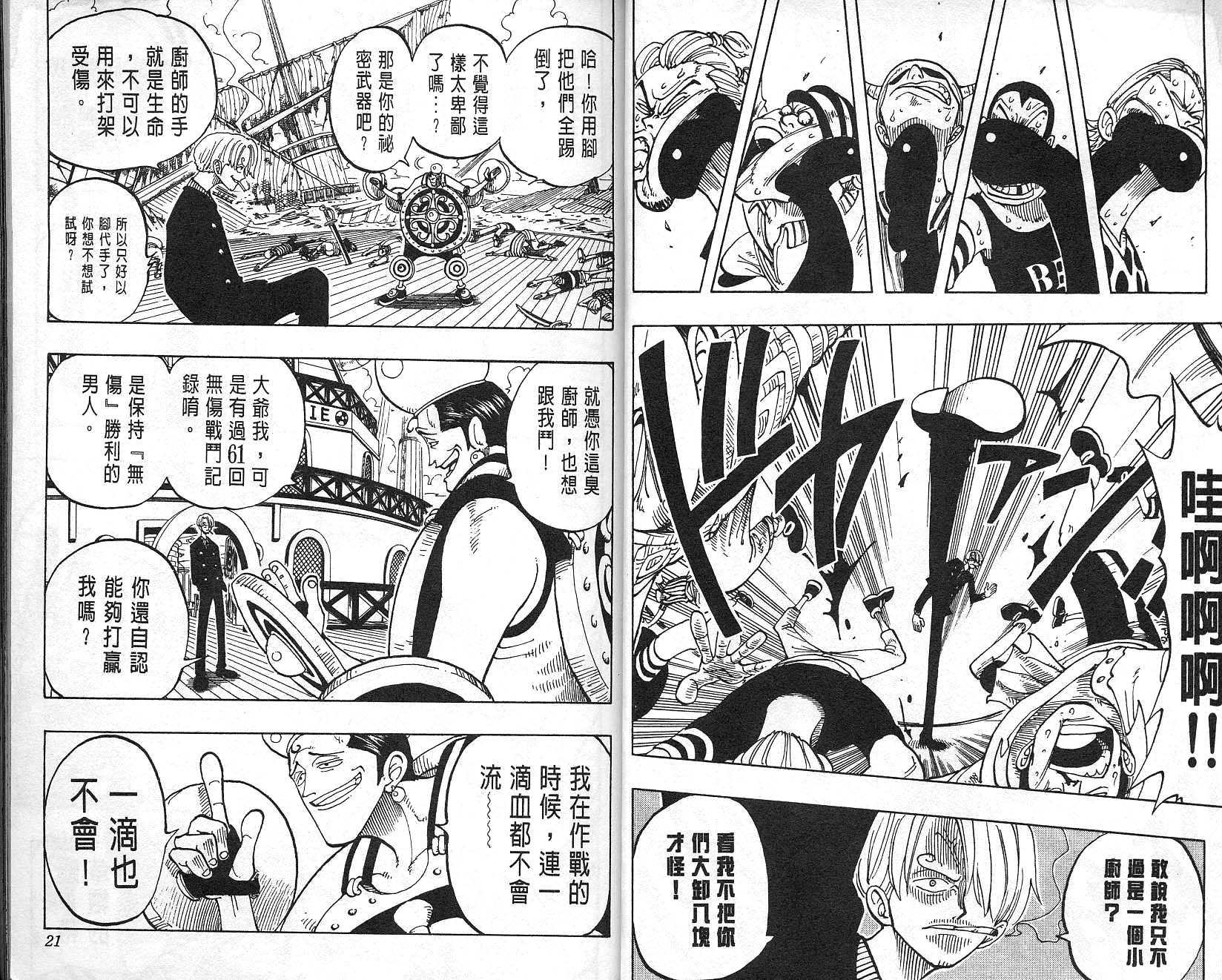 《海贼王》漫画最新章节第7卷免费下拉式在线观看章节第【11】张图片