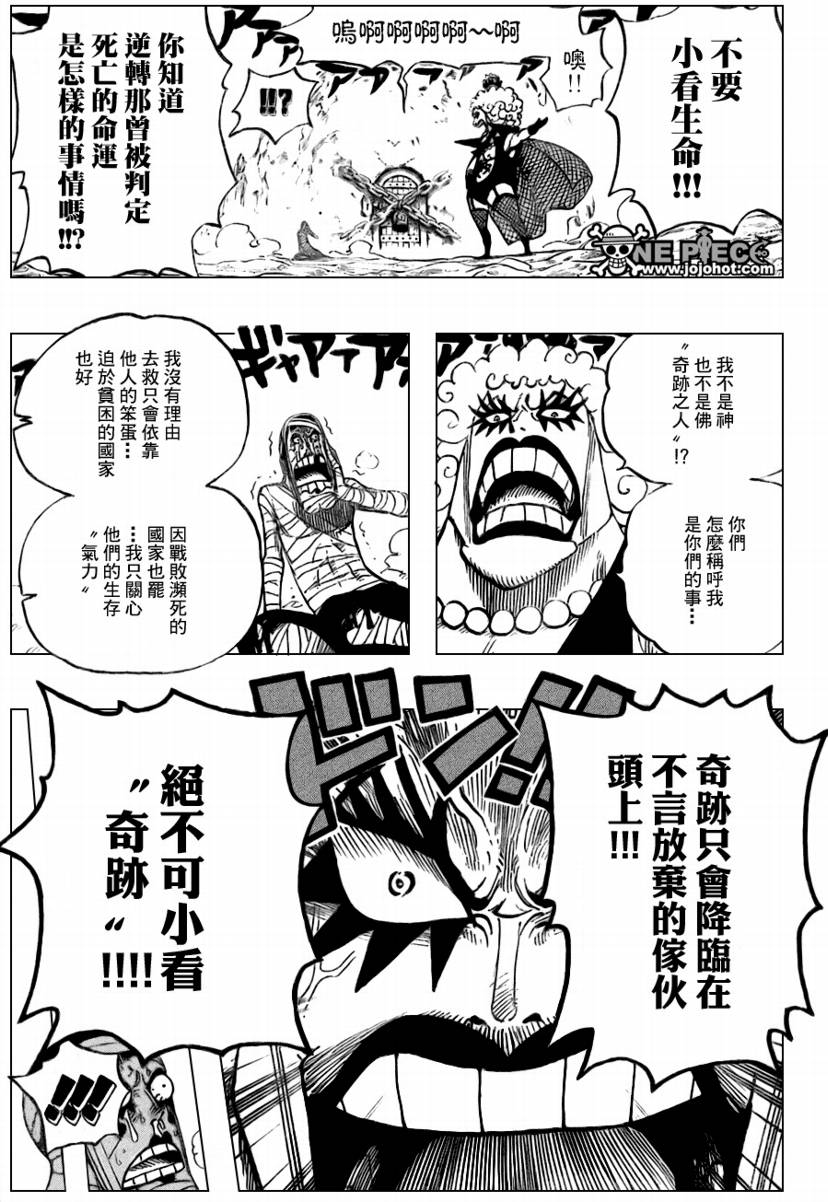 《海贼王》漫画最新章节第538话免费下拉式在线观看章节第【7】张图片