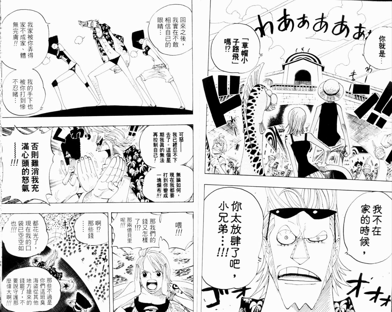 《海贼王》漫画最新章节第35卷免费下拉式在线观看章节第【86】张图片