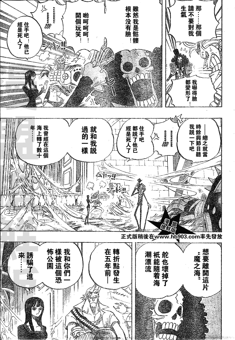 《海贼王》漫画最新章节第455话免费下拉式在线观看章节第【5】张图片