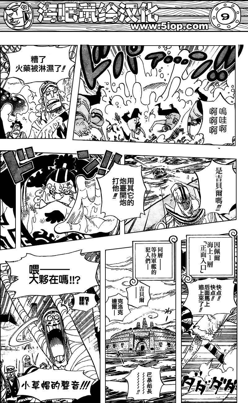 《海贼王》漫画最新章节第547话免费下拉式在线观看章节第【8】张图片