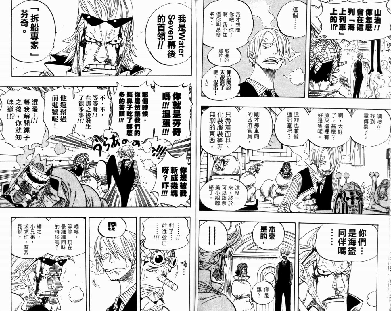 《海贼王》漫画最新章节第38卷免费下拉式在线观看章节第【79】张图片