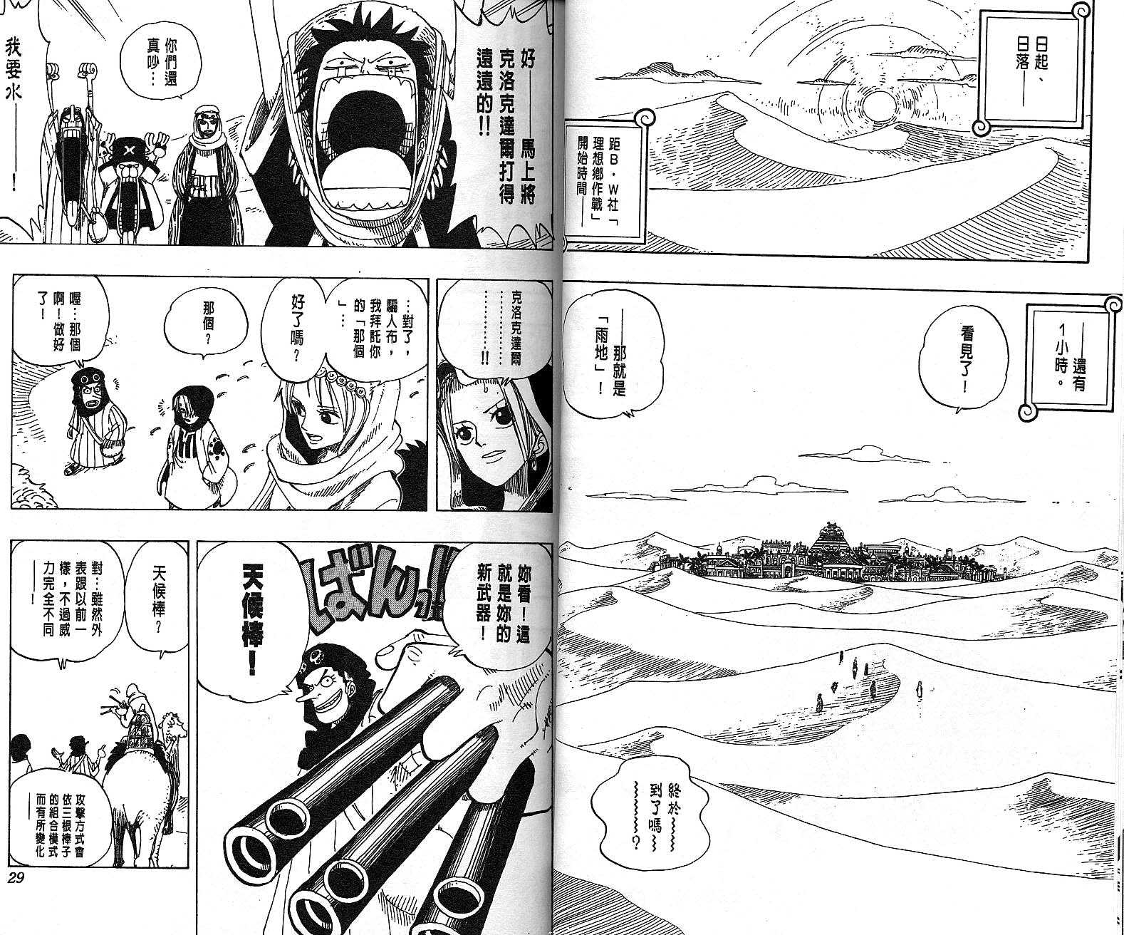 《海贼王》漫画最新章节第19卷免费下拉式在线观看章节第【15】张图片