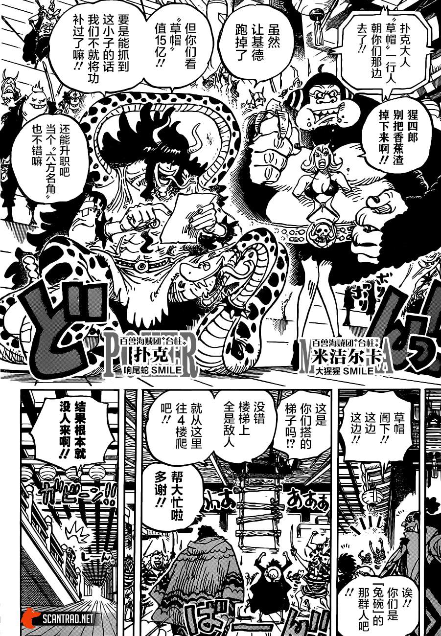 《海贼王》漫画最新章节第997话 “焰”免费下拉式在线观看章节第【6】张图片