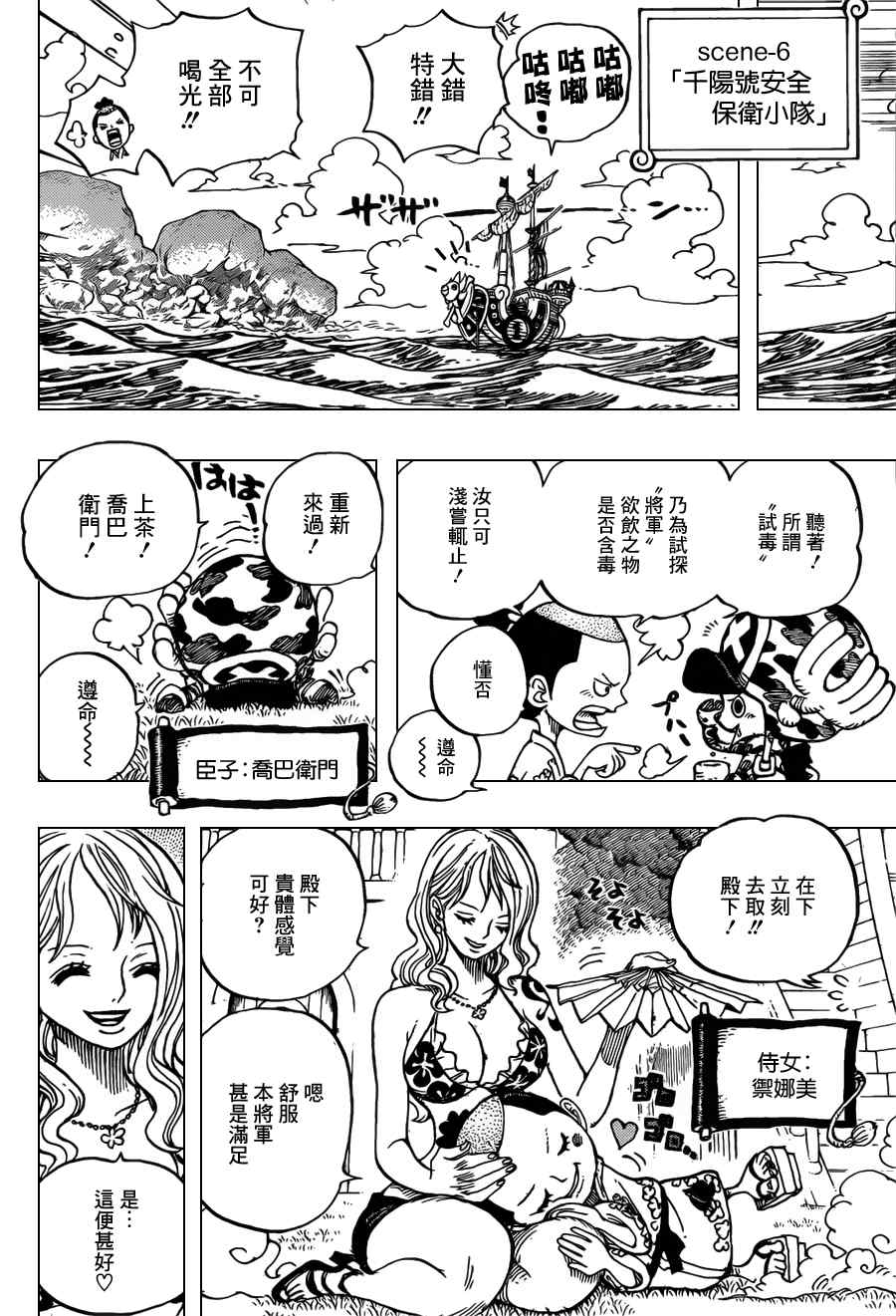 《海贼王》漫画最新章节第705话免费下拉式在线观看章节第【16】张图片