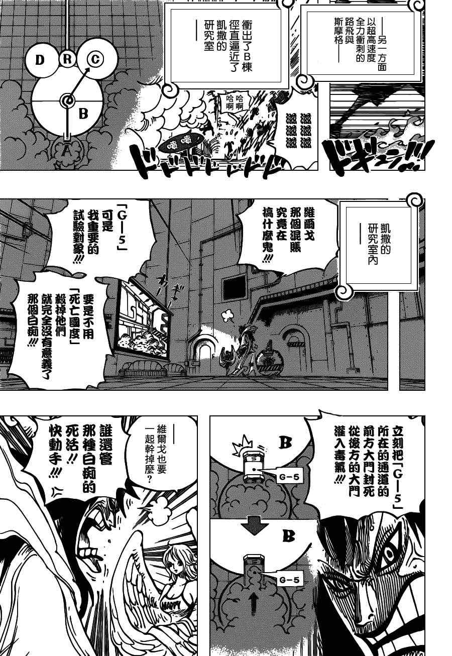 《海贼王》漫画最新章节第680话免费下拉式在线观看章节第【17】张图片