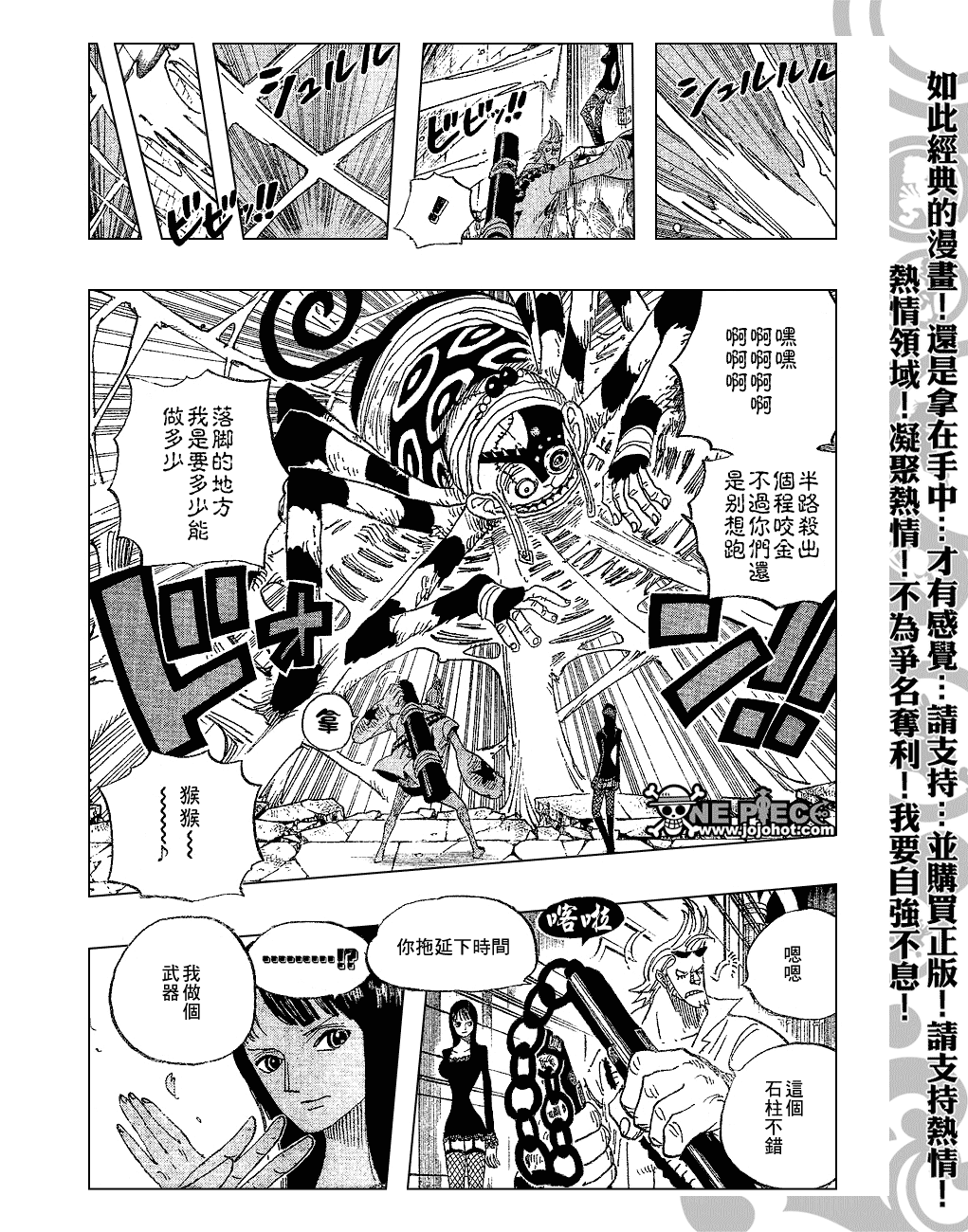 《海贼王》漫画最新章节第454话免费下拉式在线观看章节第【10】张图片