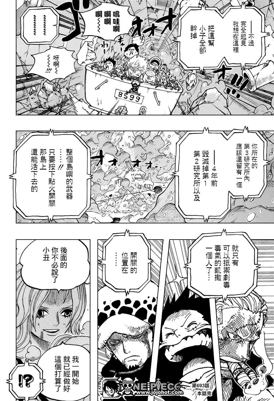 《海贼王》漫画最新章节第693话免费下拉式在线观看章节第【16】张图片