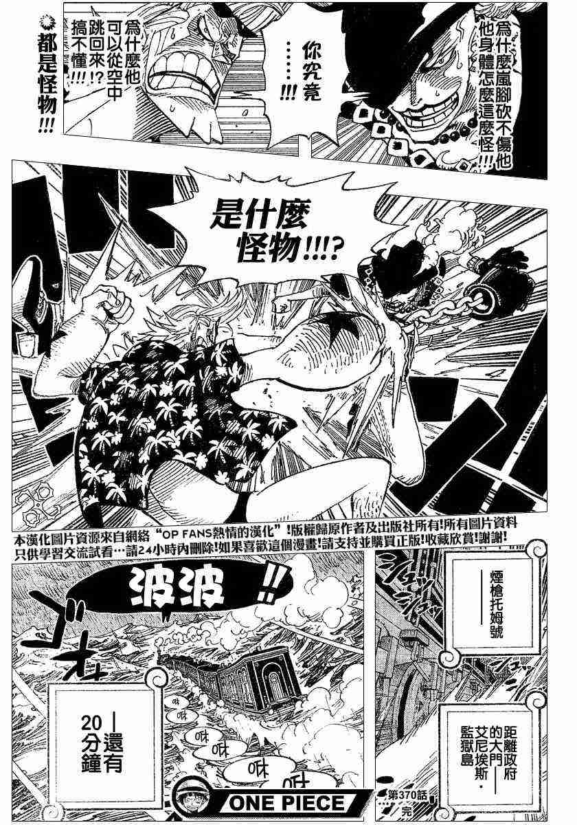 《海贼王》漫画最新章节第370话免费下拉式在线观看章节第【19】张图片