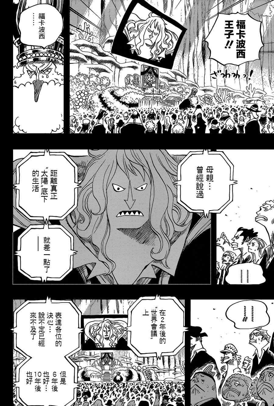 《海贼王》漫画最新章节第627话免费下拉式在线观看章节第【9】张图片