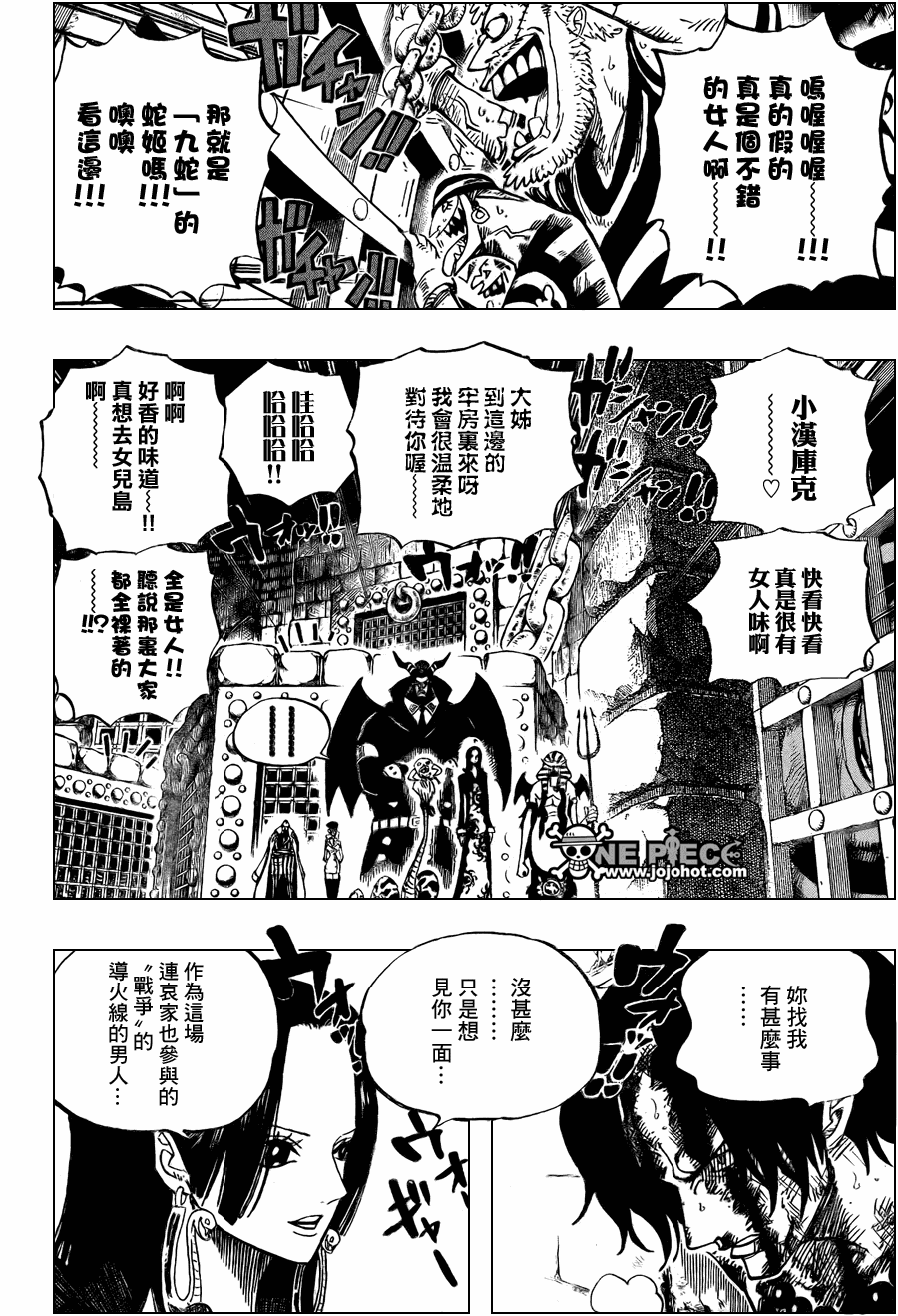 《海贼王》漫画最新章节第531话免费下拉式在线观看章节第【8】张图片