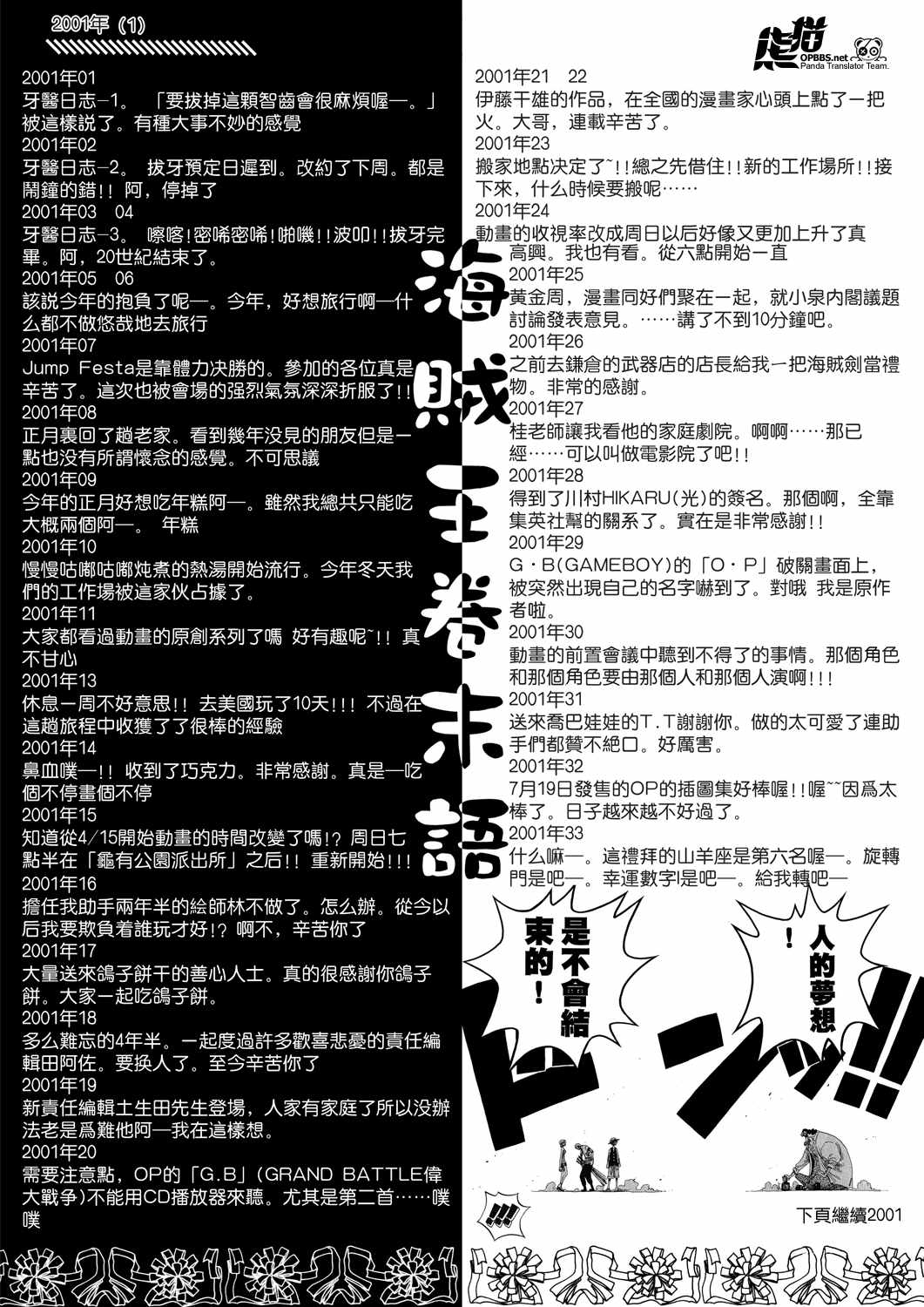 《海贼王》漫画最新章节96~08周刊JUMP卷末语免费下拉式在线观看章节第【11】张图片