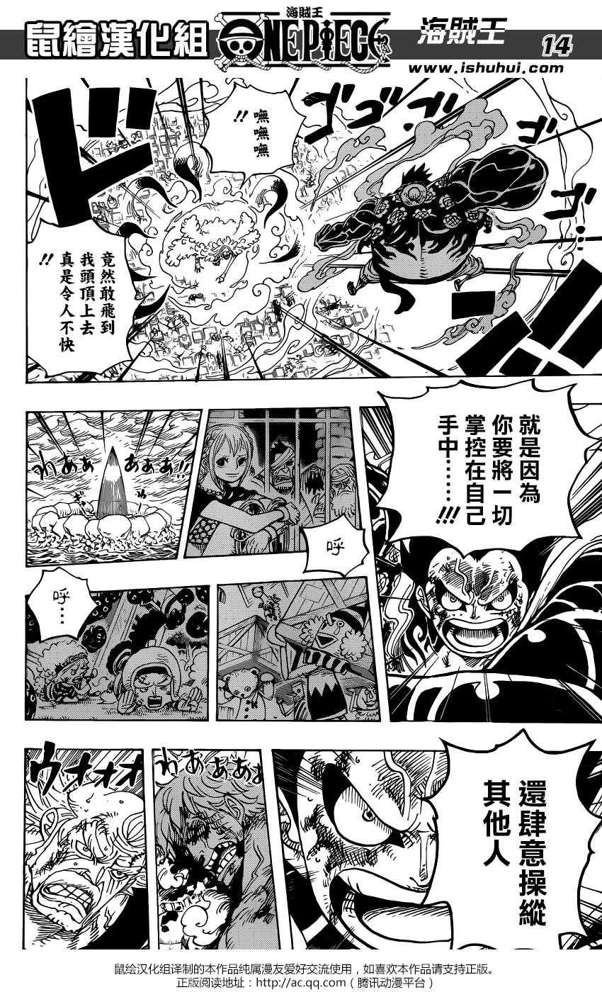 《海贼王》漫画最新章节第790话免费下拉式在线观看章节第【13】张图片