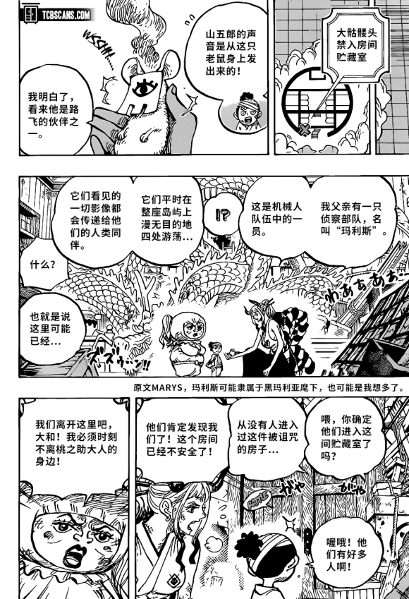 《海贼王》漫画最新章节第1005话 恶魔之子免费下拉式在线观看章节第【13】张图片