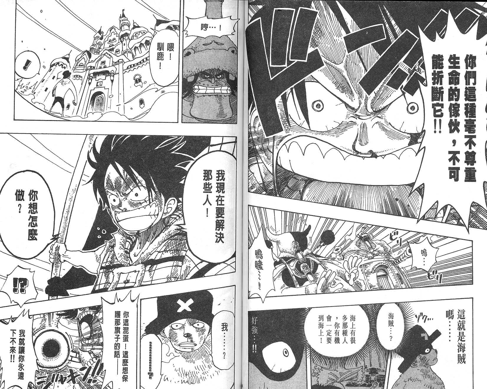 《海贼王》漫画最新章节第17卷免费下拉式在线观看章节第【29】张图片