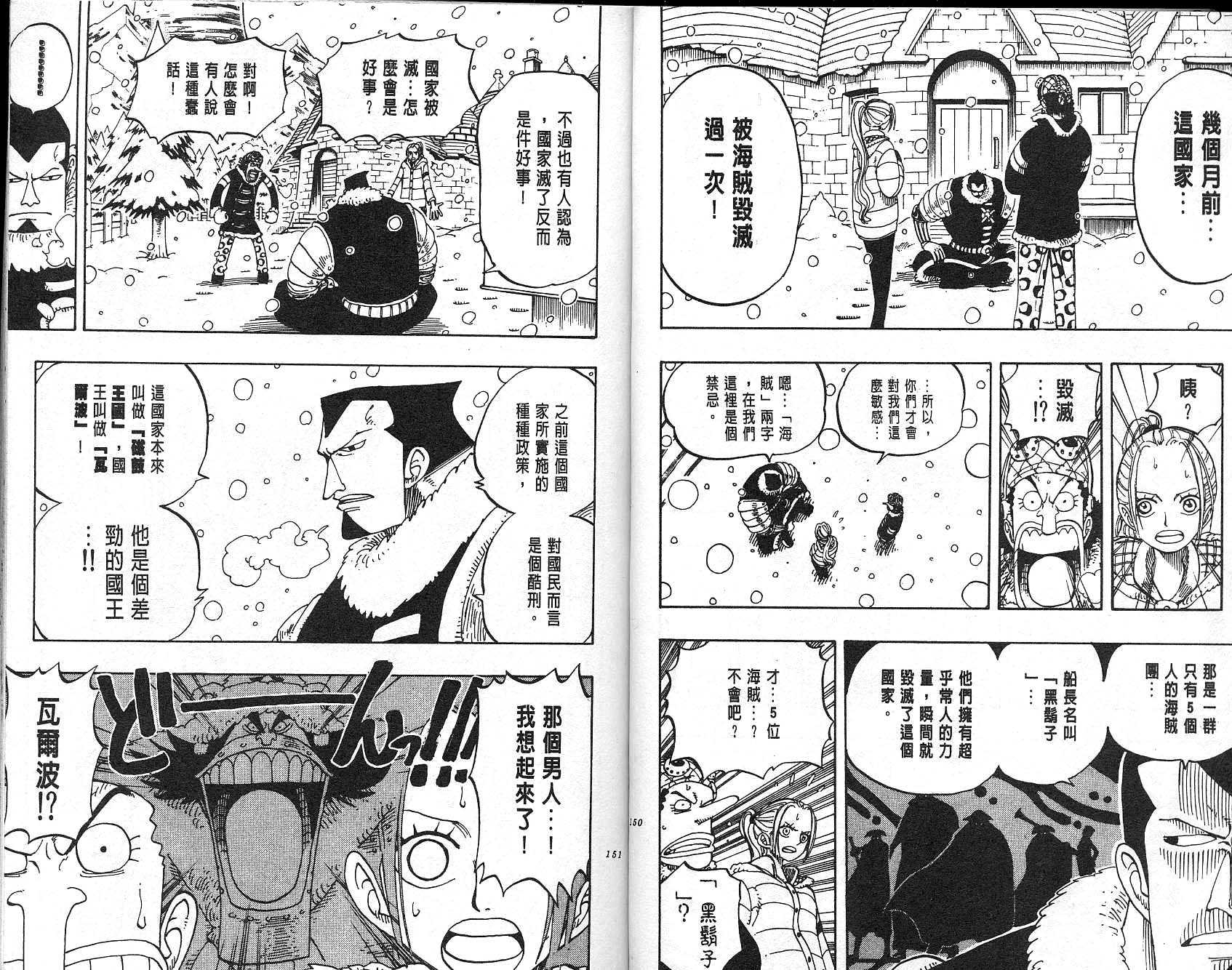 《海贼王》漫画最新章节第15卷免费下拉式在线观看章节第【76】张图片