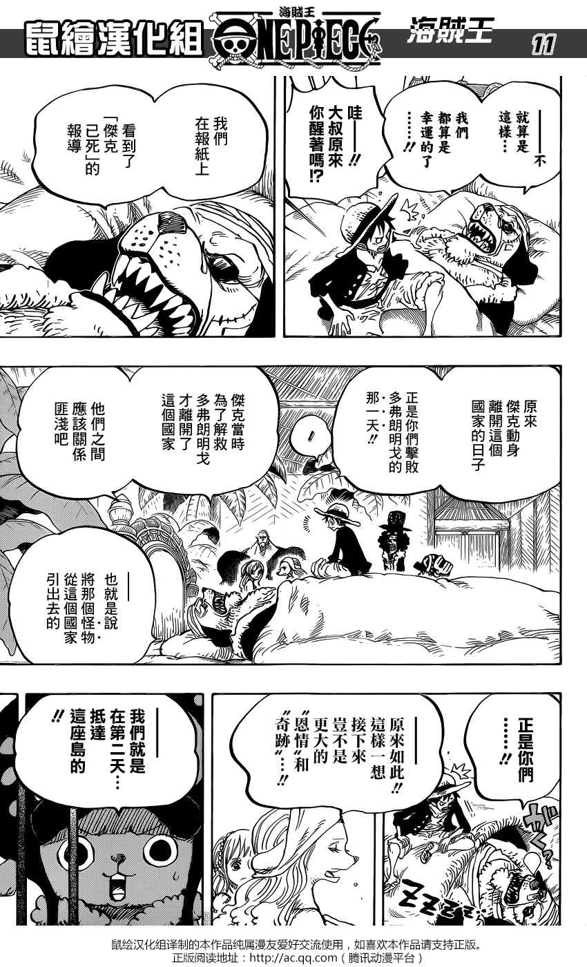 《海贼王》漫画最新章节第810话免费下拉式在线观看章节第【11】张图片