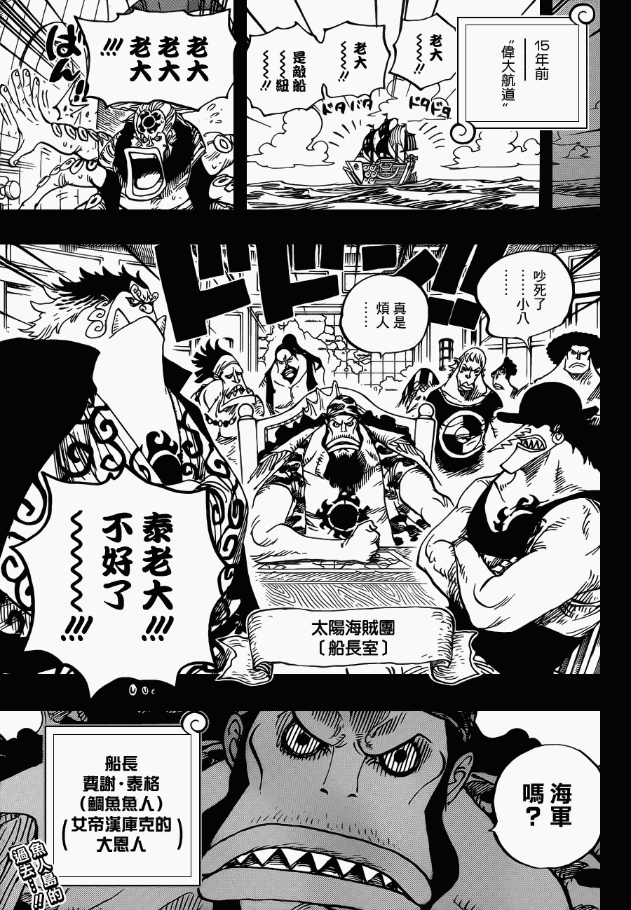 《海贼王》漫画最新章节第620话免费下拉式在线观看章节第【17】张图片