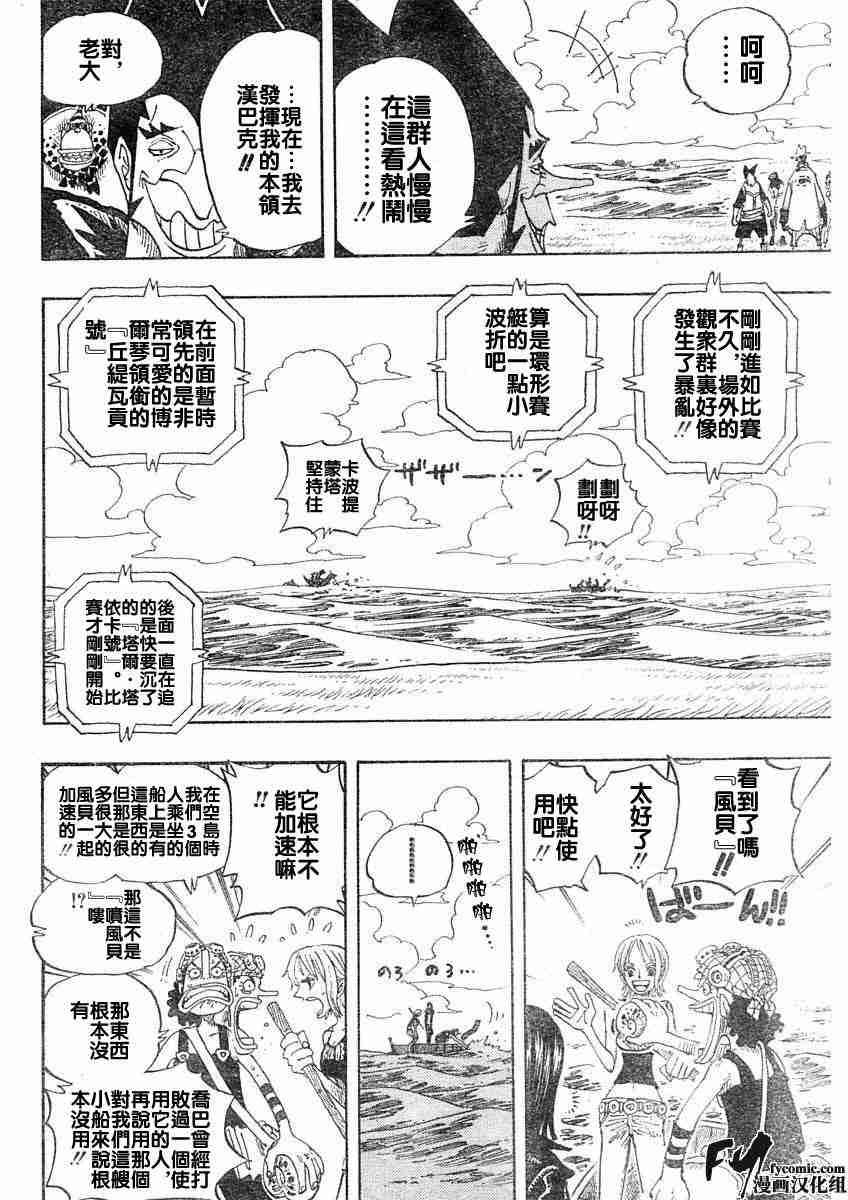 《海贼王》漫画最新章节第307话免费下拉式在线观看章节第【12】张图片