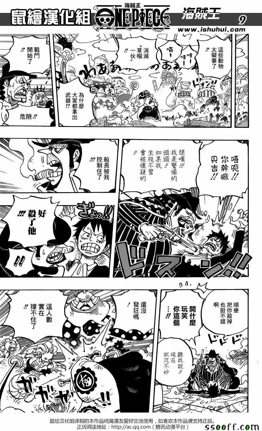 《海贼王》漫画最新章节第864话免费下拉式在线观看章节第【9】张图片