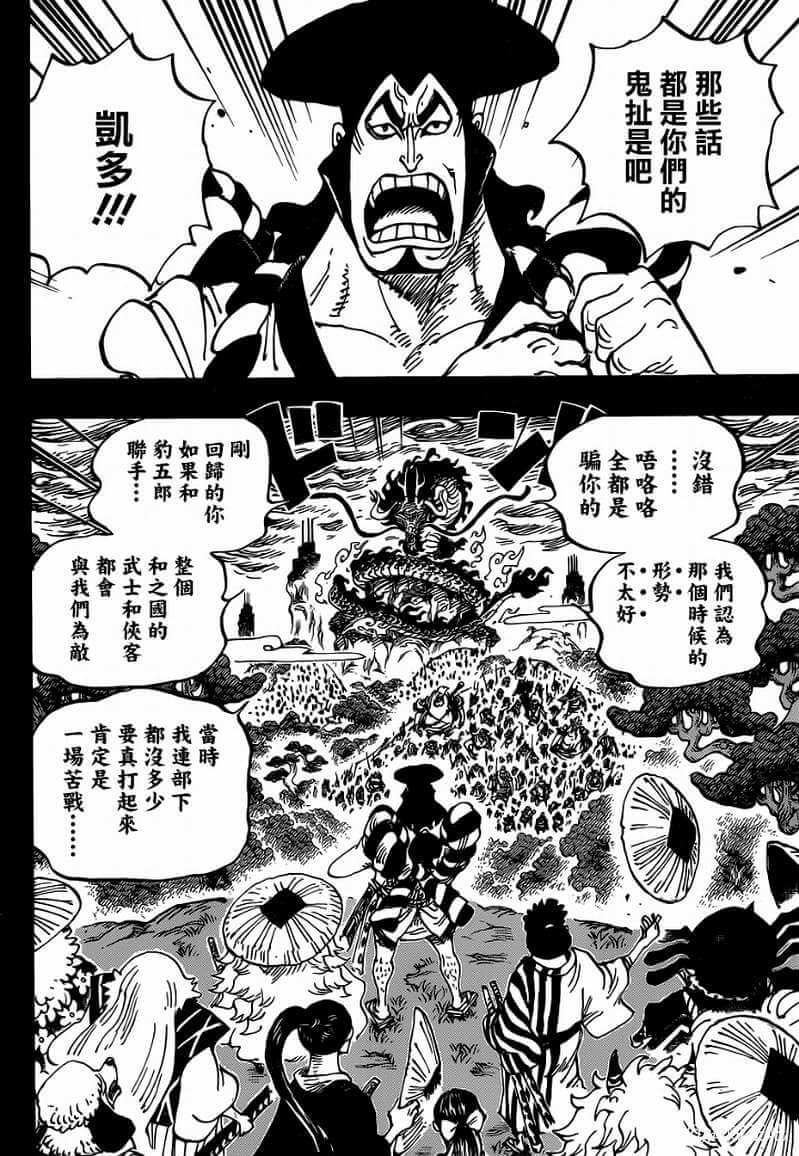 《海贼王》漫画最新章节第970话 御田VS凯多免费下拉式在线观看章节第【4】张图片