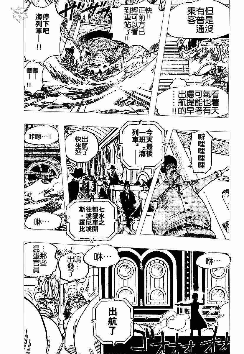 《海贼王》漫画最新章节第361话免费下拉式在线观看章节第【6】张图片