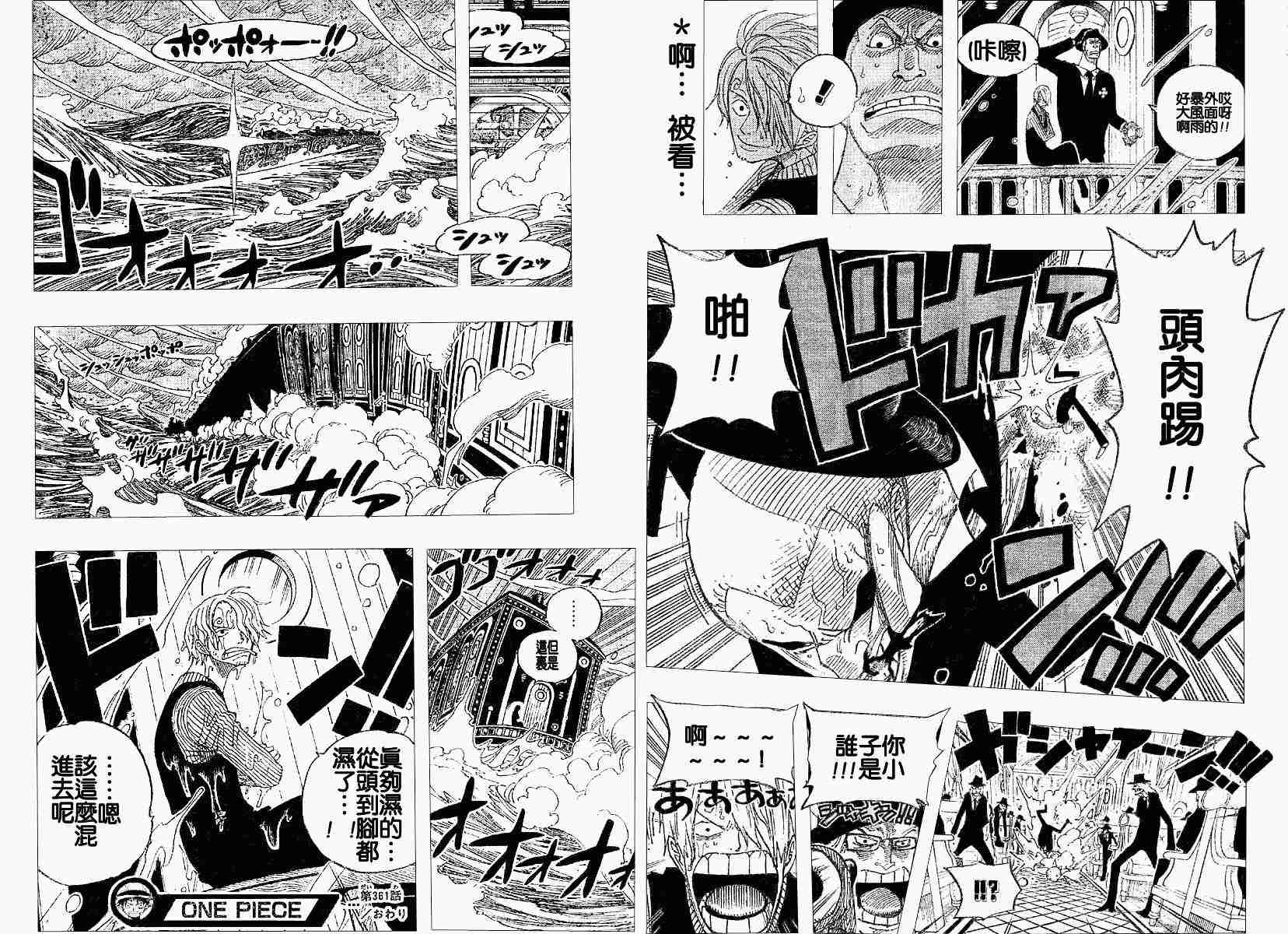 《海贼王》漫画最新章节第361话免费下拉式在线观看章节第【19】张图片