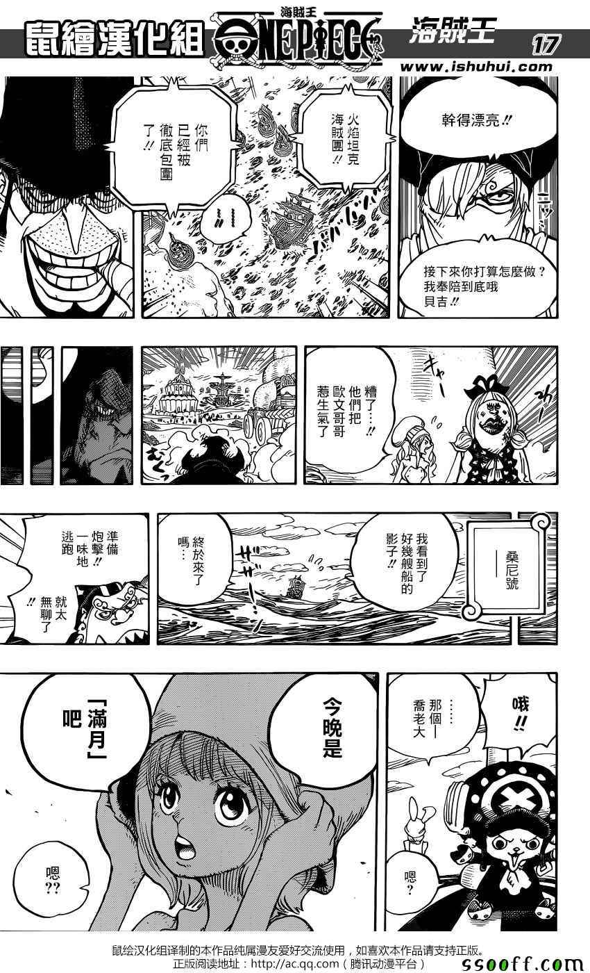 《海贼王》漫画最新章节第886话免费下拉式在线观看章节第【17】张图片