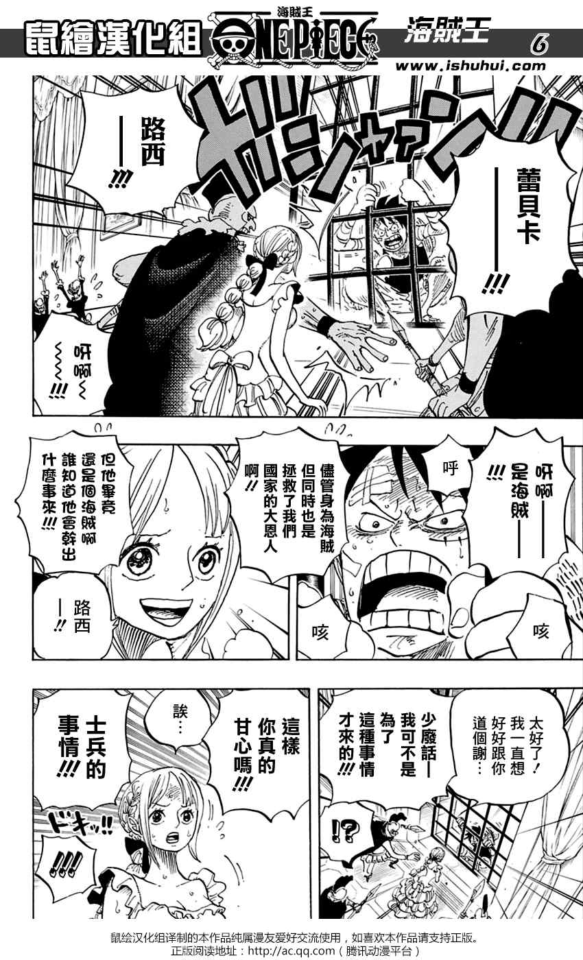 《海贼王》漫画最新章节第797话免费下拉式在线观看章节第【6】张图片