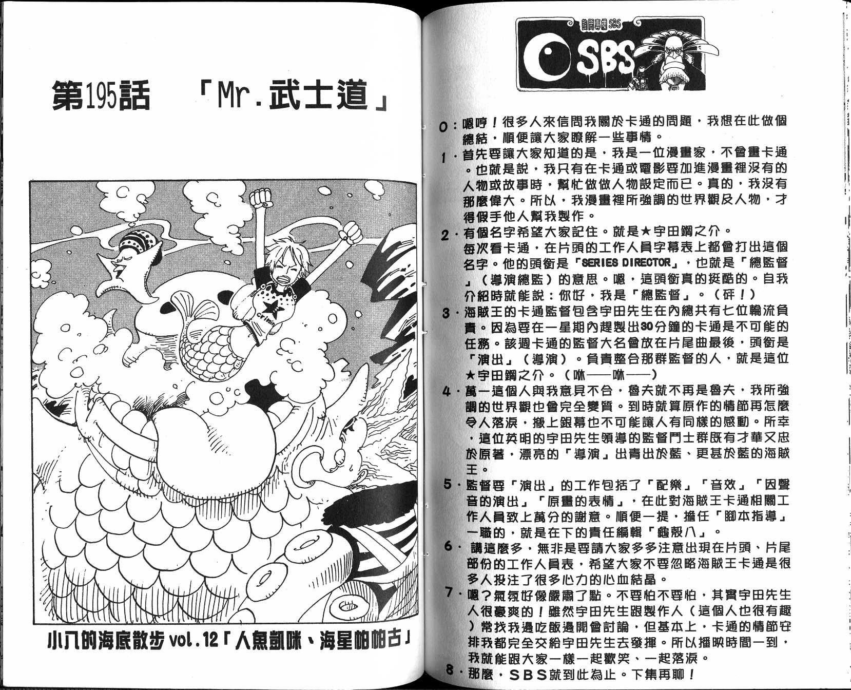 《海贼王》漫画最新章节第21卷免费下拉式在线观看章节第【83】张图片