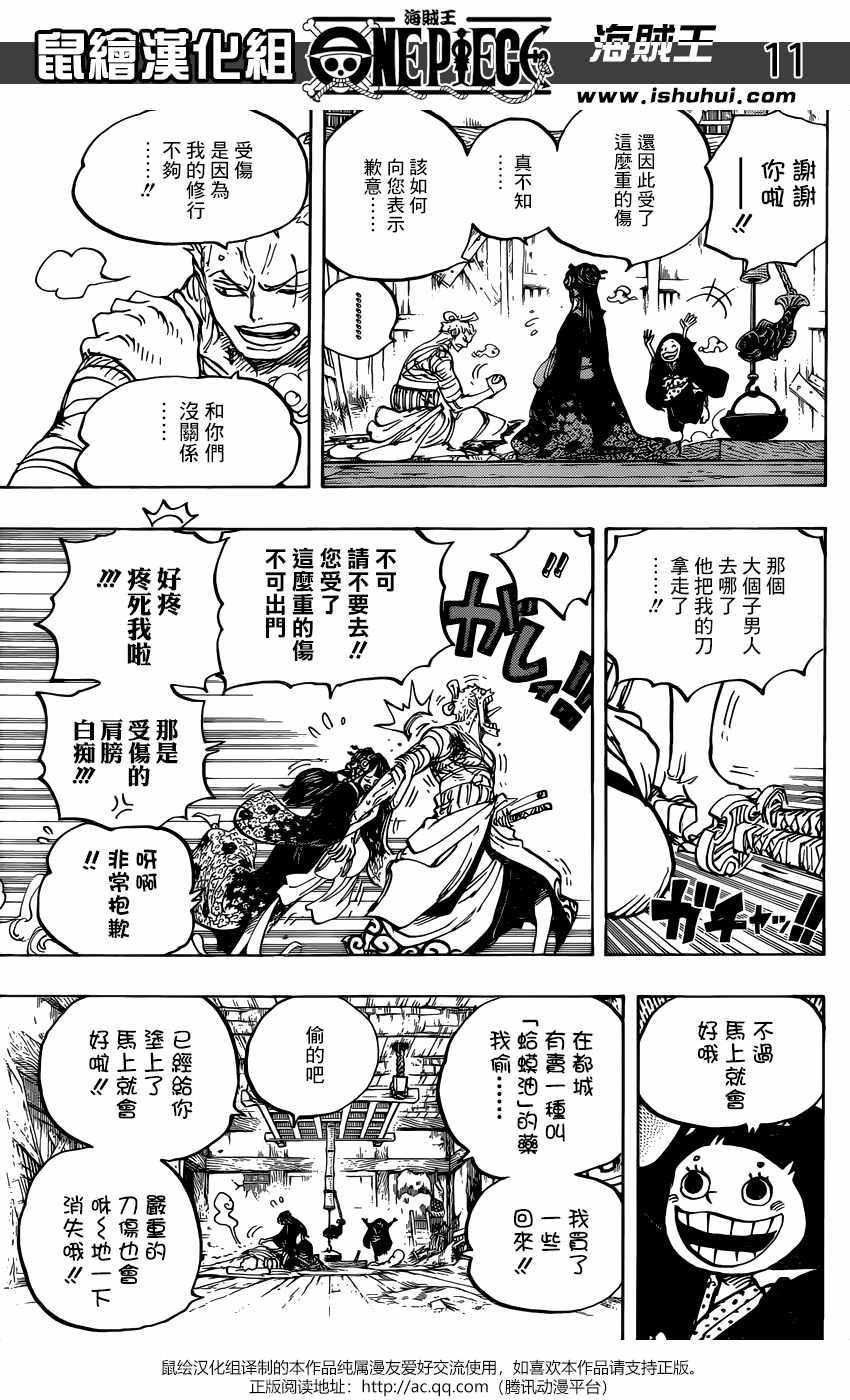 《海贼王》漫画最新章节第938话免费下拉式在线观看章节第【12】张图片