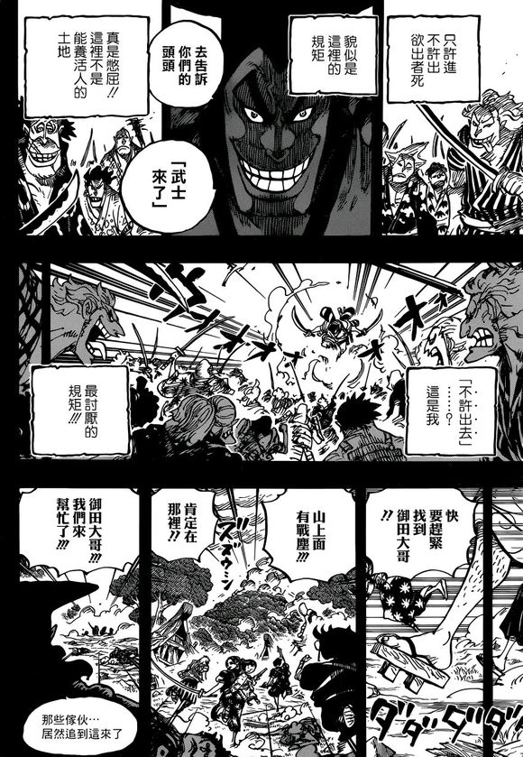 《海贼王》漫画最新章节第962话免费下拉式在线观看章节第【8】张图片