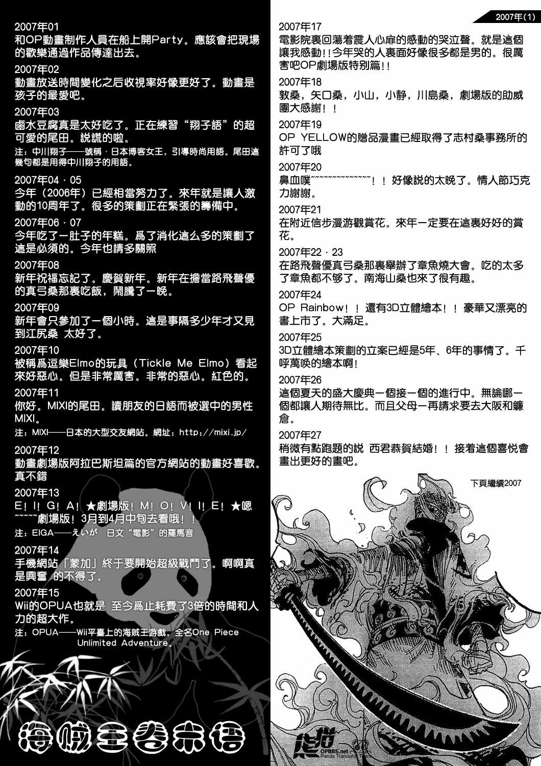 《海贼王》漫画最新章节96~08周刊JUMP卷末语免费下拉式在线观看章节第【23】张图片