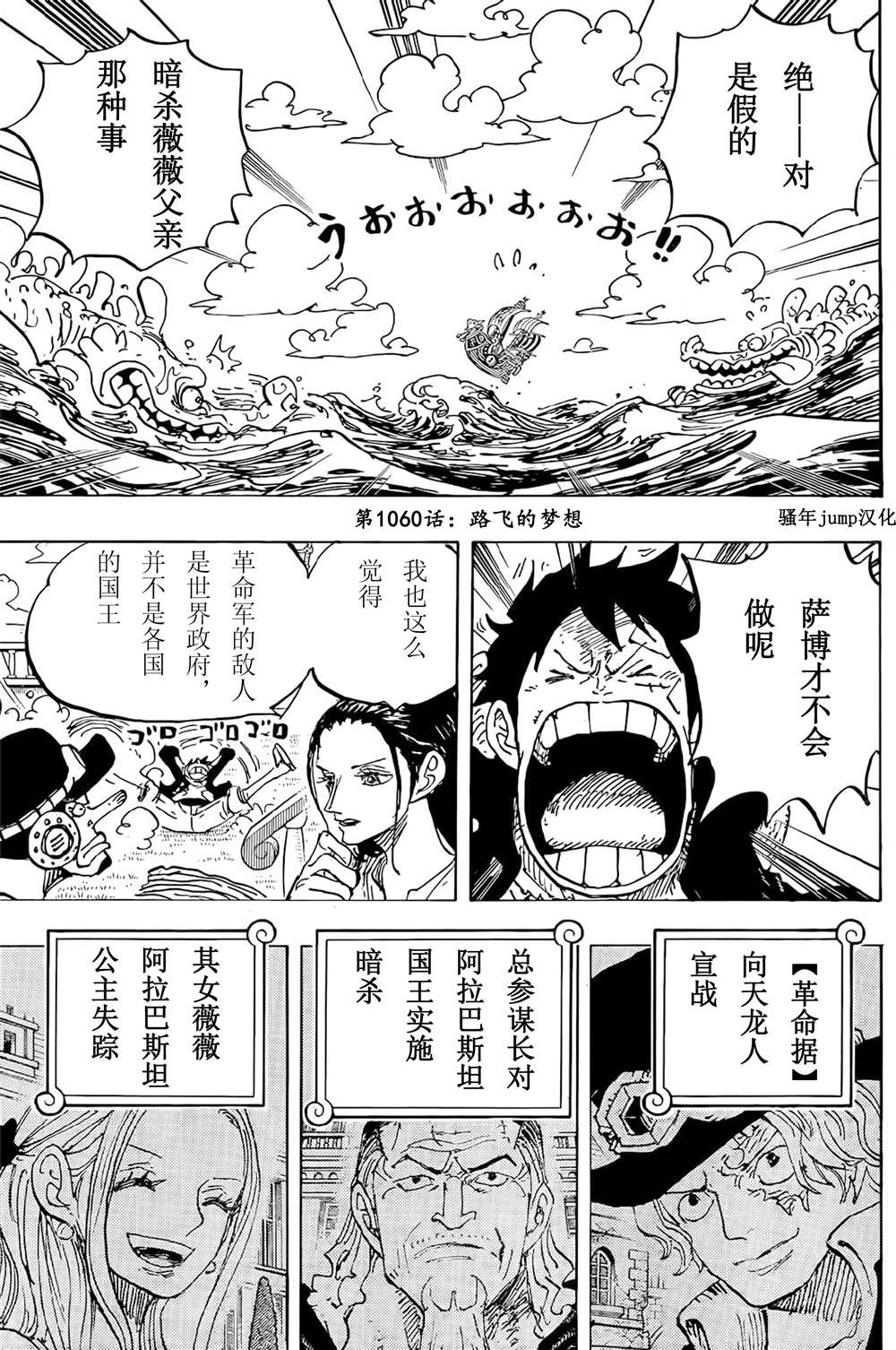 《海贼王》漫画最新章节第1060话 路飞的梦想（野生版）免费下拉式在线观看章节第【3】张图片