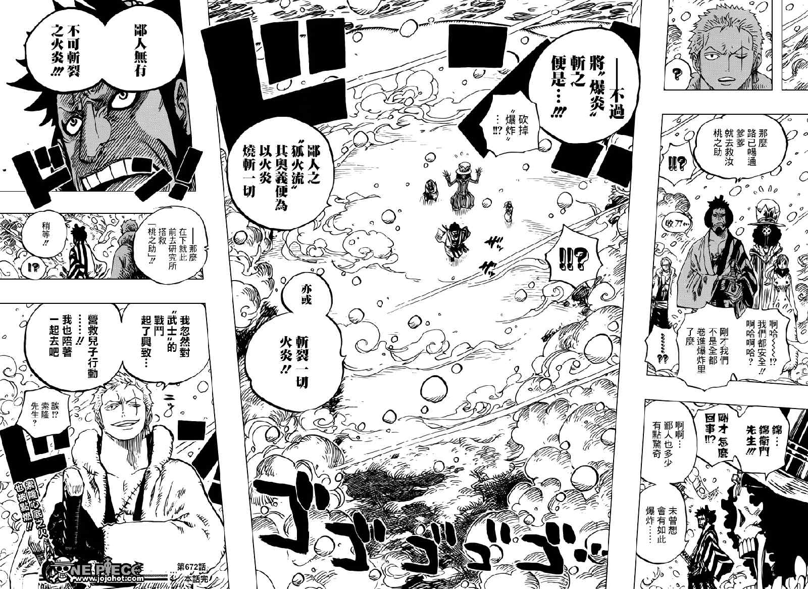 《海贼王》漫画最新章节第672话免费下拉式在线观看章节第【18】张图片