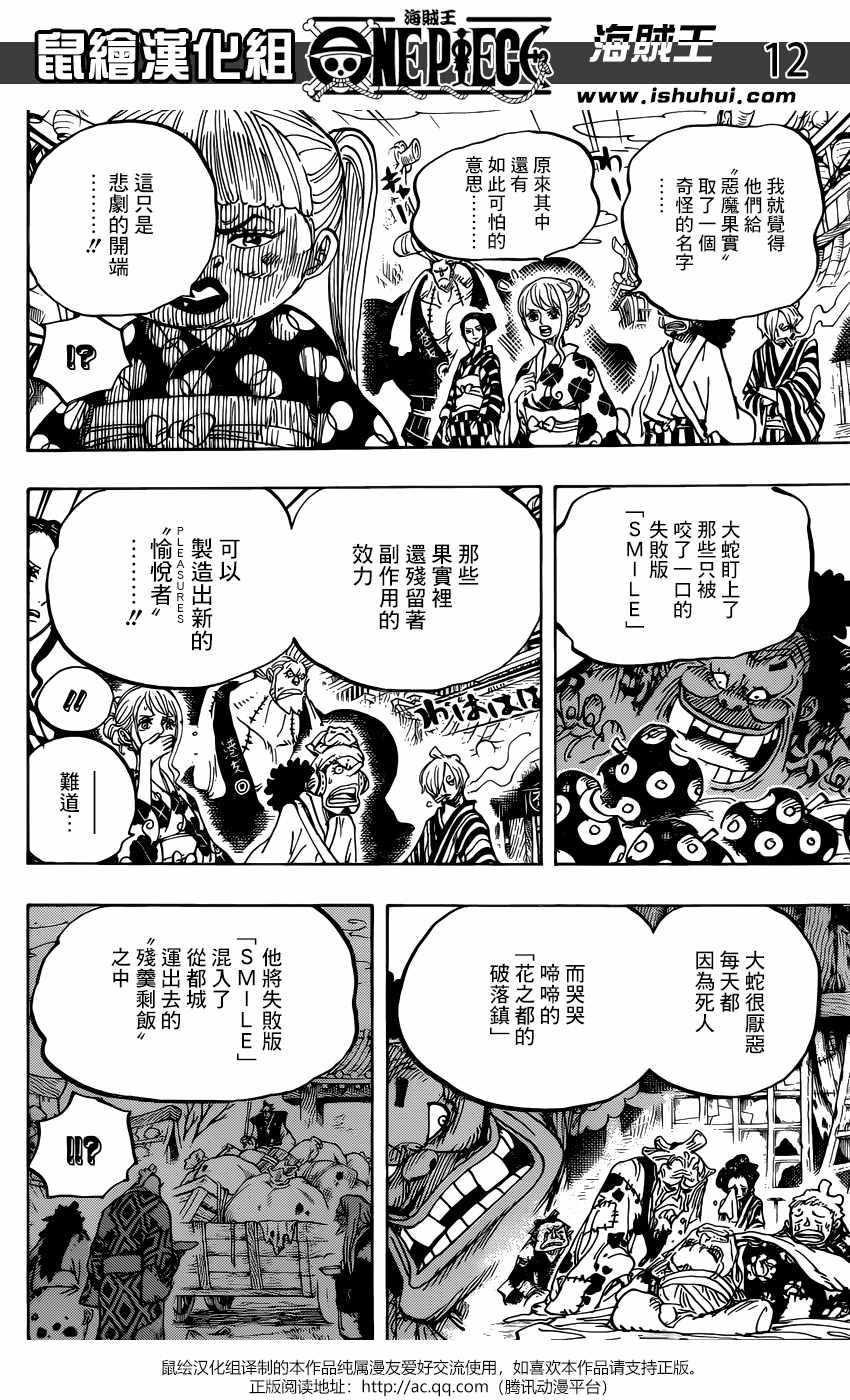 《海贼王》漫画最新章节第943话免费下拉式在线观看章节第【13】张图片