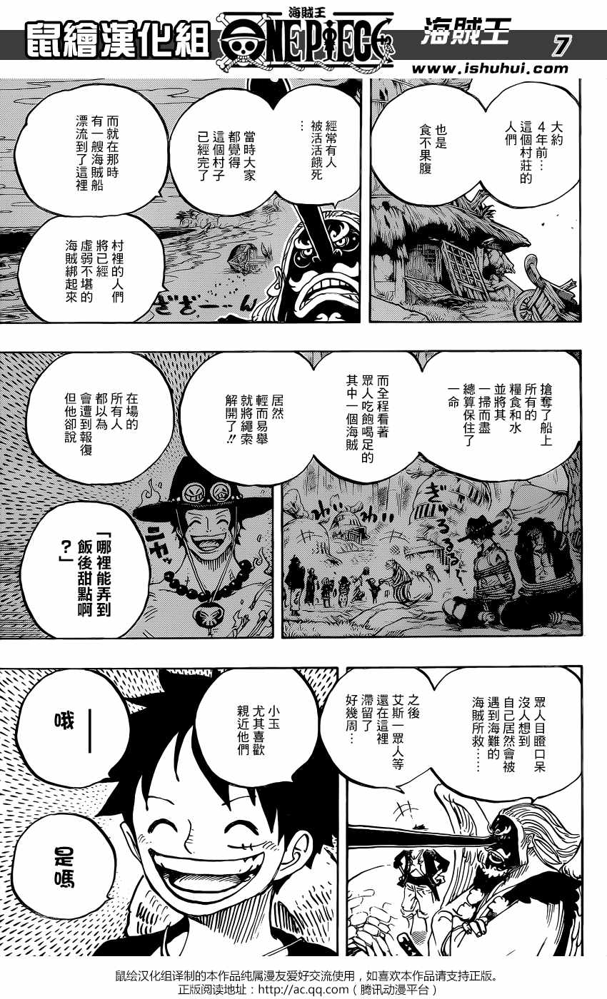 《海贼王》漫画最新章节第912话免费下拉式在线观看章节第【7】张图片