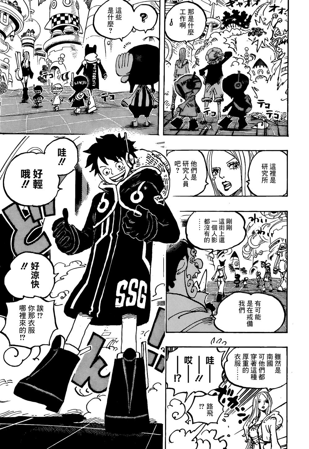 《海贼王》漫画最新章节第1063话 试看试看试看试看试看试看免费下拉式在线观看章节第【4】张图片