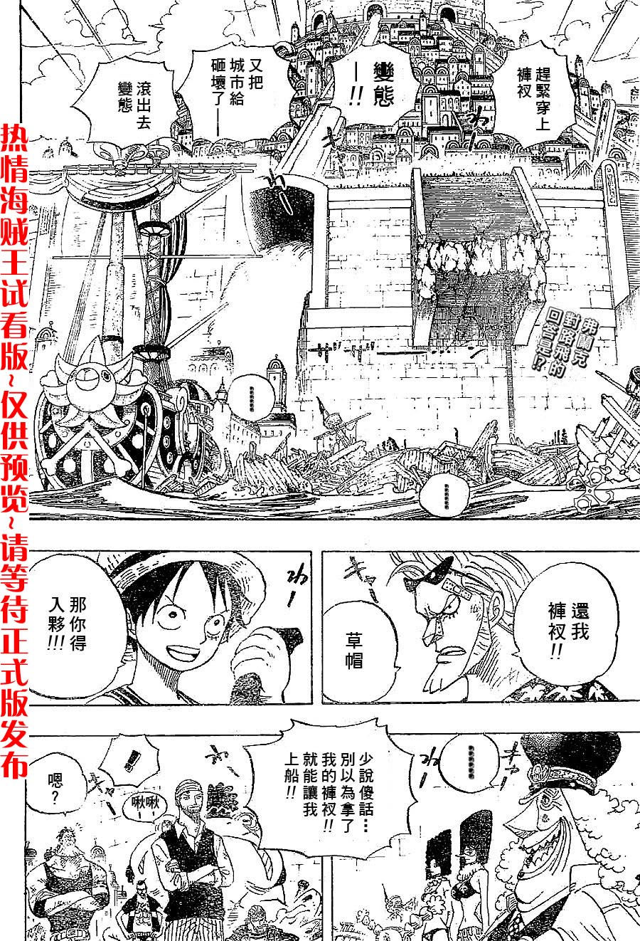 《海贼王》漫画最新章节第437话免费下拉式在线观看章节第【2】张图片