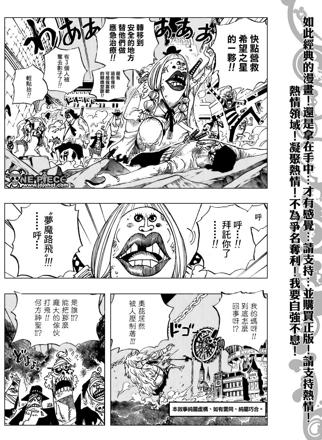 《海贼王》漫画最新章节第479话免费下拉式在线观看章节第【4】张图片