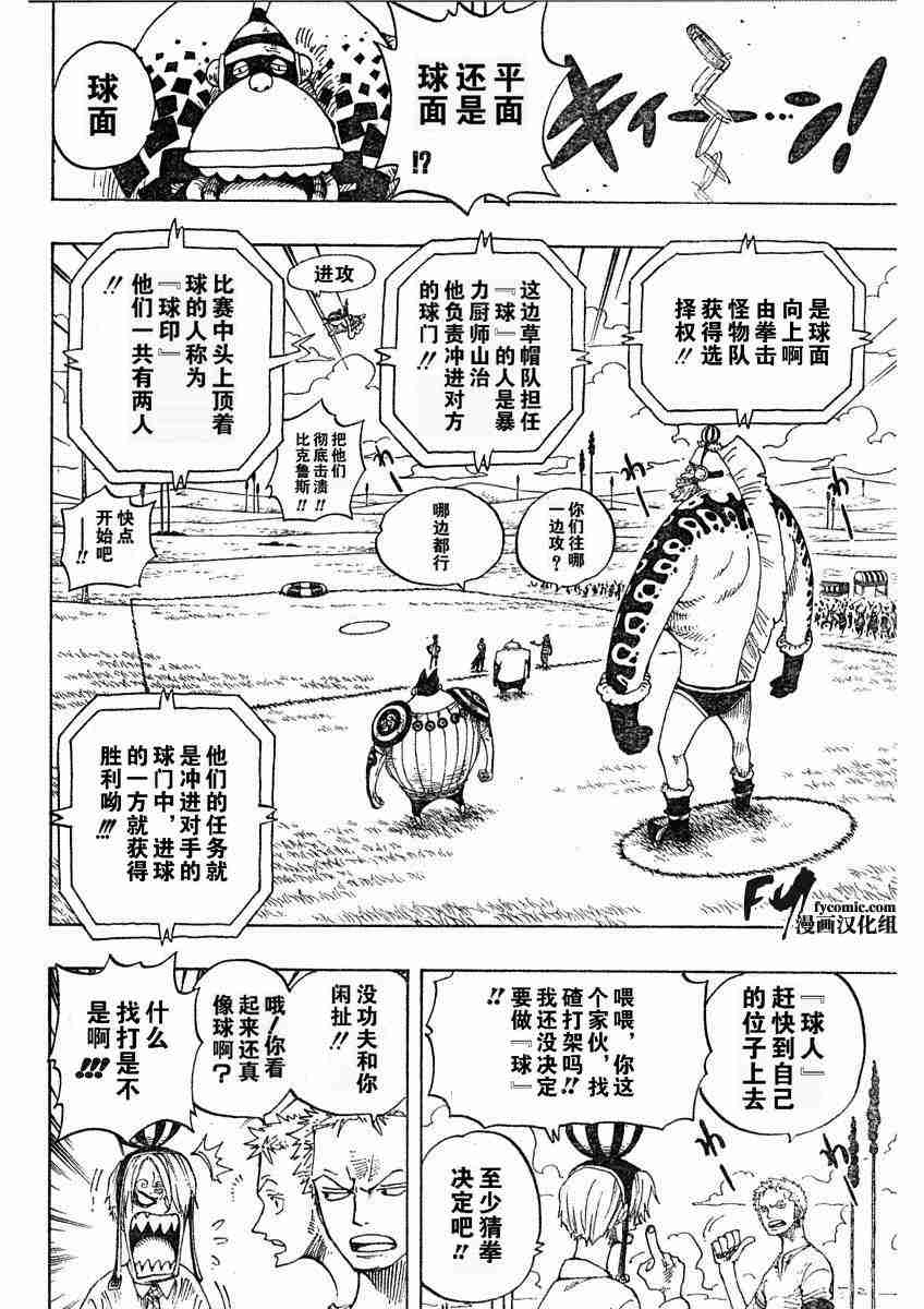 《海贼王》漫画最新章节第310话免费下拉式在线观看章节第【4】张图片