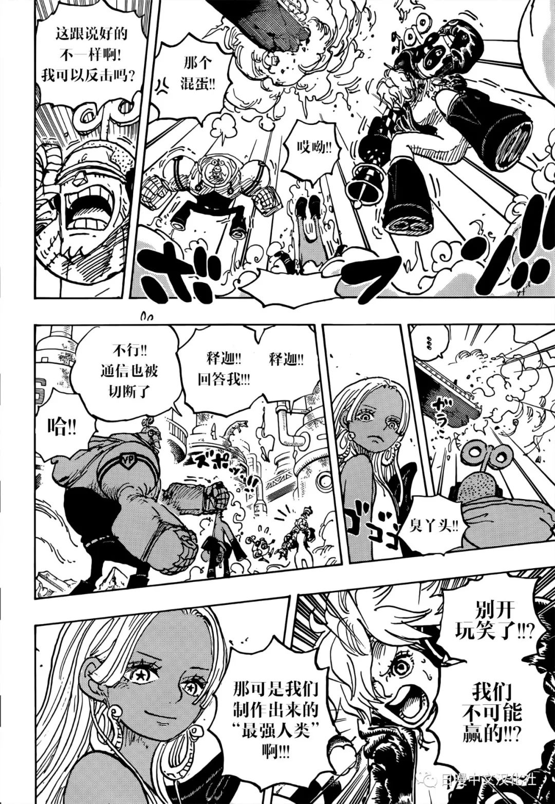 《海贼王》漫画最新章节第1075话 试看版免费下拉式在线观看章节第【12】张图片