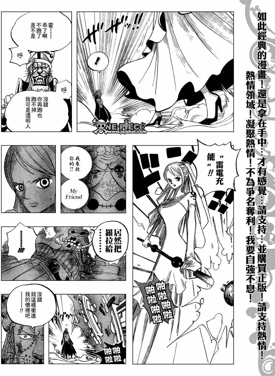 《海贼王》漫画最新章节第471话免费下拉式在线观看章节第【12】张图片