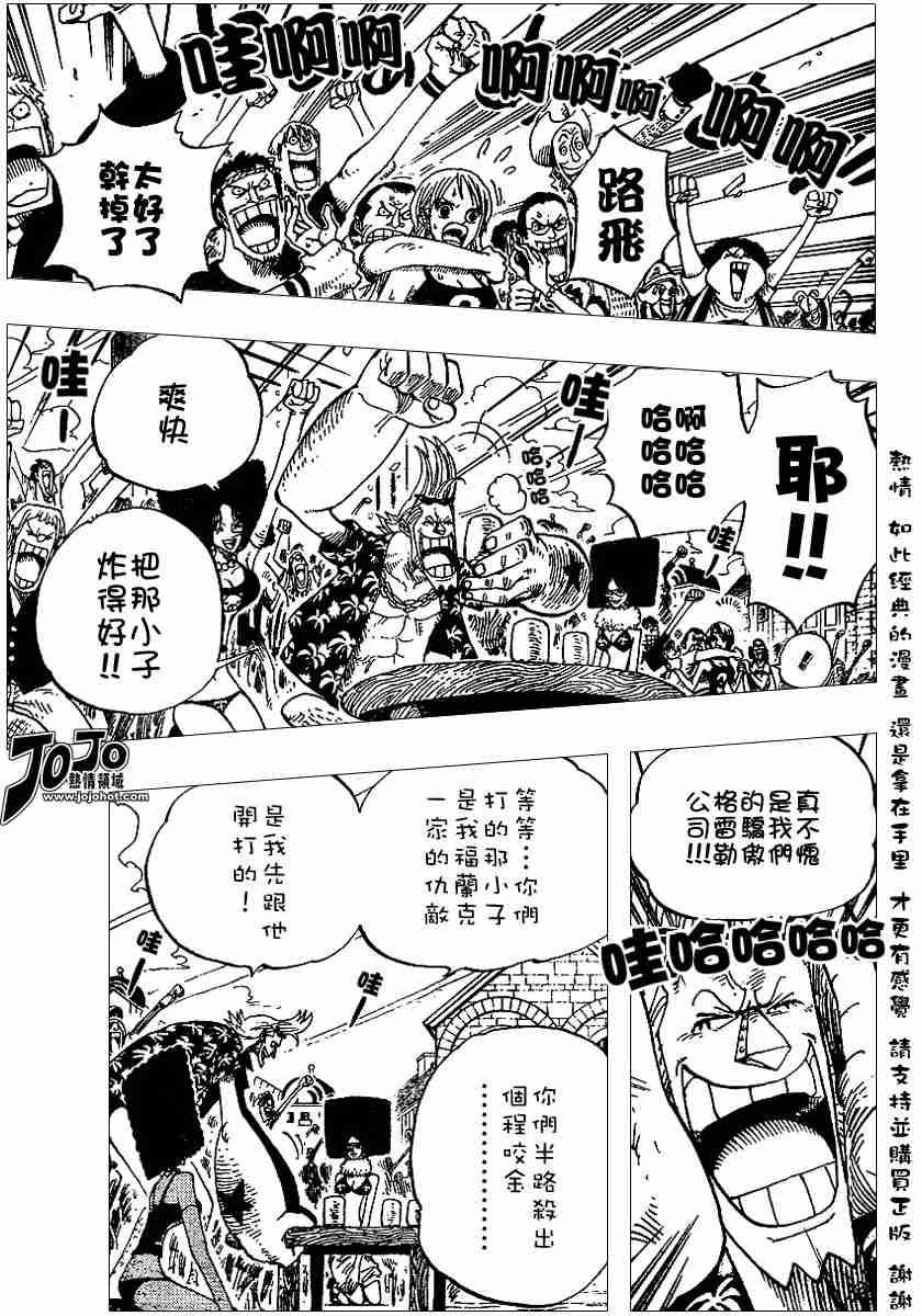 《海贼王》漫画最新章节第338话免费下拉式在线观看章节第【11】张图片