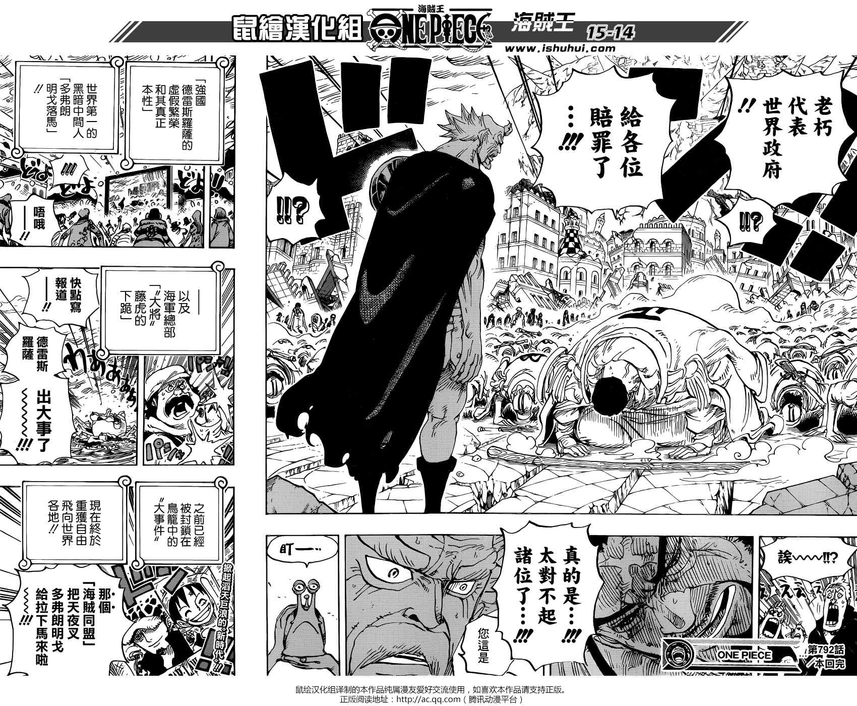 《海贼王》漫画最新章节第792话免费下拉式在线观看章节第【14】张图片