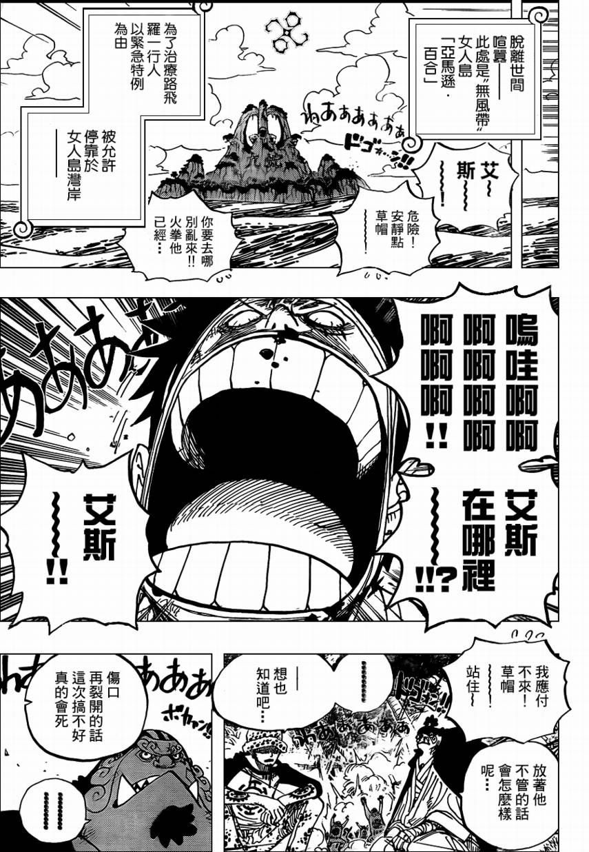 《海贼王》漫画最新章节第582话免费下拉式在线观看章节第【5】张图片