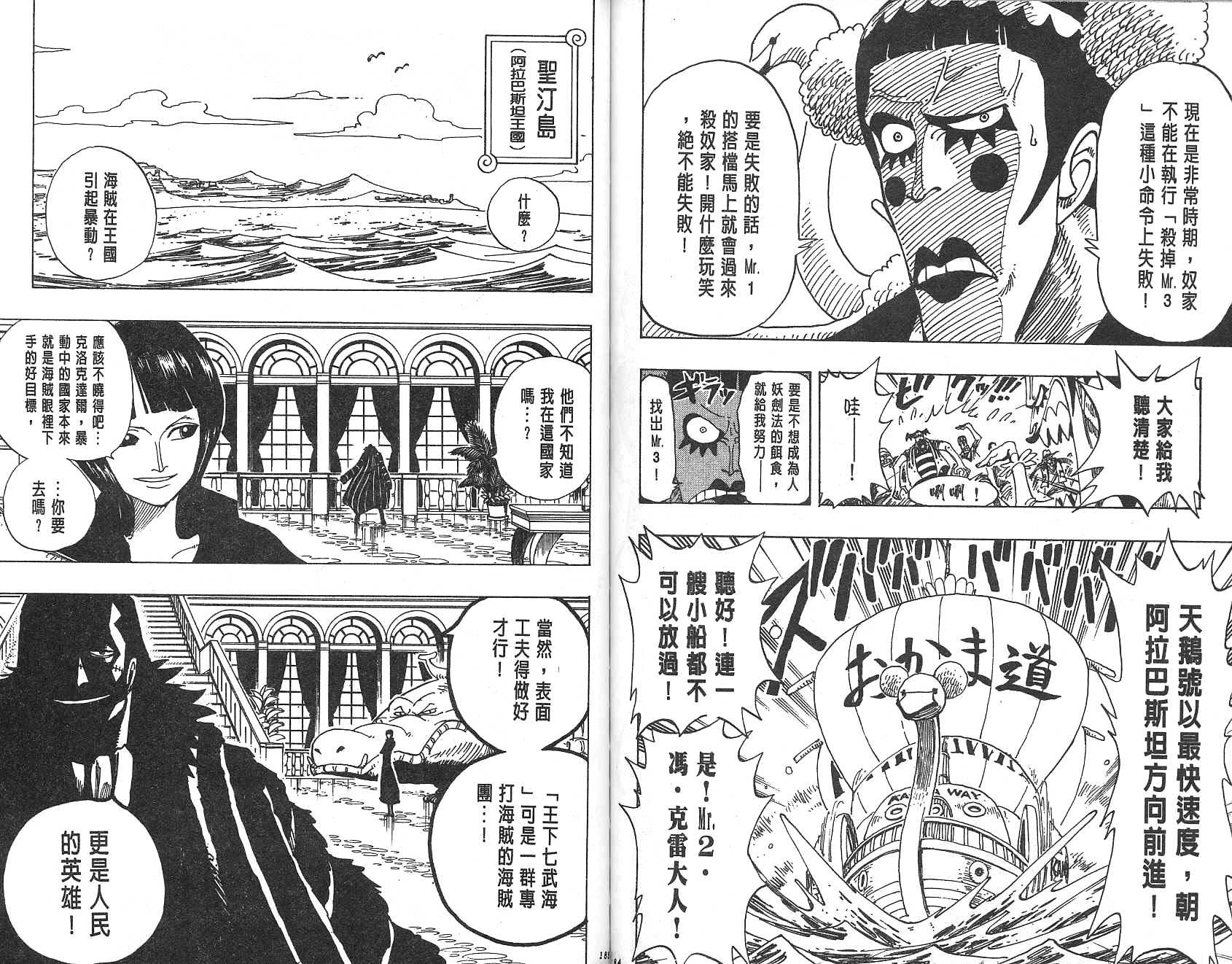 《海贼王》漫画最新章节第17卷免费下拉式在线观看章节第【93】张图片