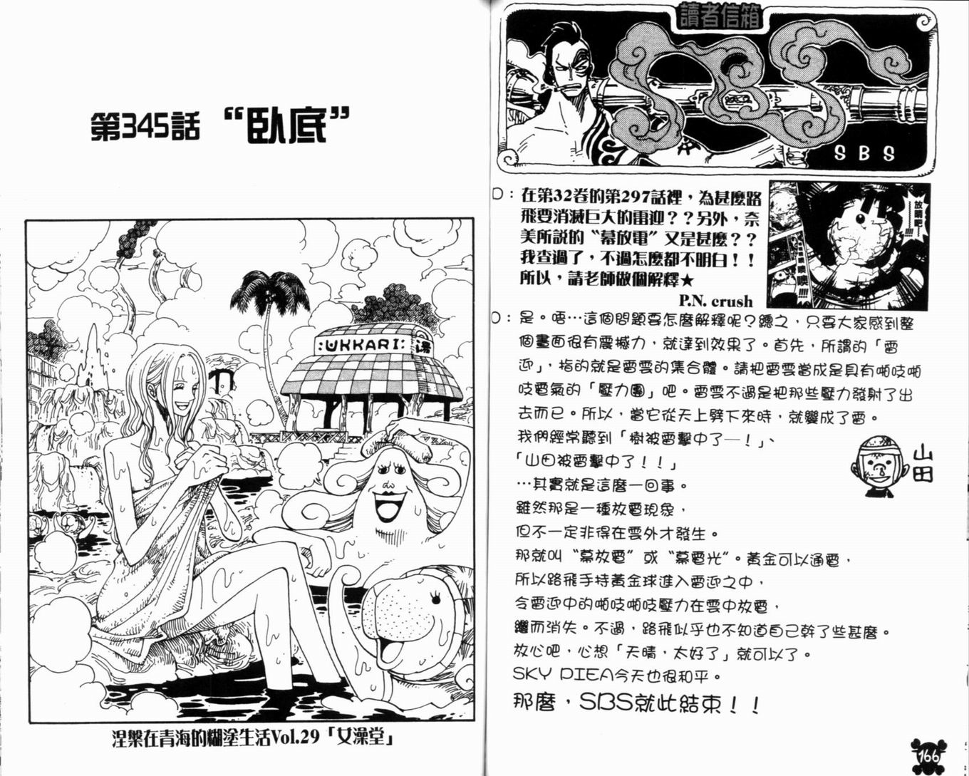 《海贼王》漫画最新章节第36卷免费下拉式在线观看章节第【85】张图片