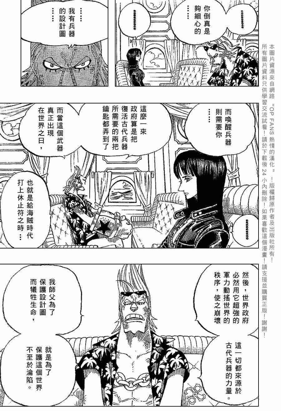 《海贼王》漫画最新章节第375话免费下拉式在线观看章节第【3】张图片