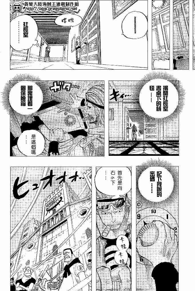 《海贼王》漫画最新章节第342话免费下拉式在线观看章节第【12】张图片